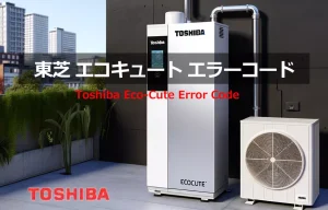 東芝　エコキュート　エラーコード