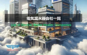 電気温水器会社一覧