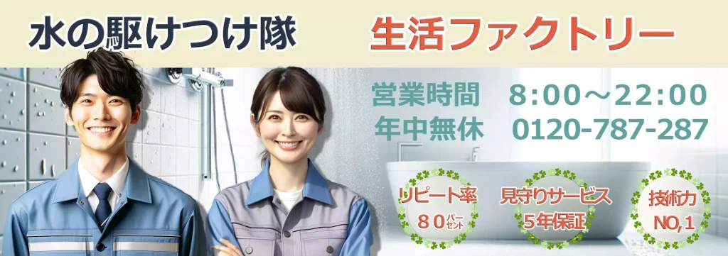 水まわり修理ガイド　案内